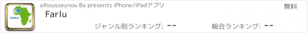 おすすめアプリ Farlu