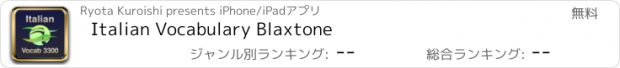 おすすめアプリ Italian Vocabulary Blaxtone