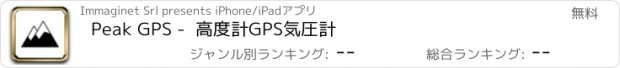 おすすめアプリ Peak GPS -  高度計GPS気圧計