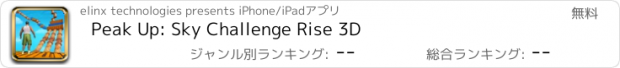 おすすめアプリ Peak Up: Sky Challenge Rise 3D