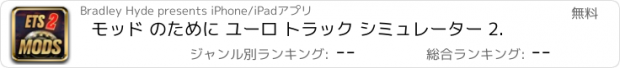 おすすめアプリ モッド のために ユーロ トラック シミュレーター 2.