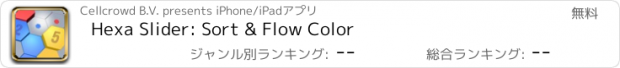 おすすめアプリ Hexa Slider: Sort & Flow Color