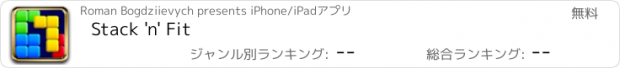 おすすめアプリ Stack 'n' Fit
