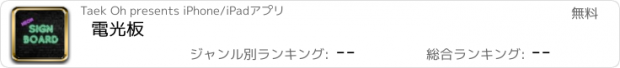 おすすめアプリ 電光板