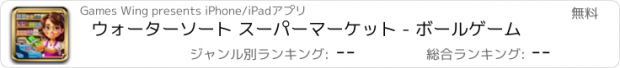 おすすめアプリ ウォーターソート スーパーマーケット - ボールゲーム