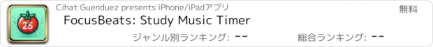 おすすめアプリ FocusBeats: Study Music Timer