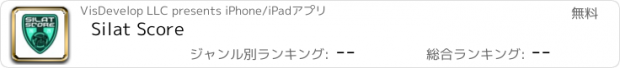 おすすめアプリ Silat Score