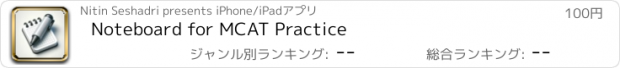 おすすめアプリ Noteboard for MCAT Practice