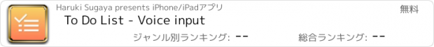 おすすめアプリ To Do List - Voice input