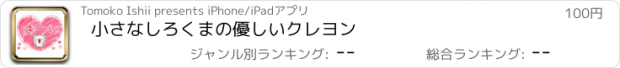 おすすめアプリ 小さなしろくまの優しいクレヨン