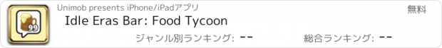 おすすめアプリ Idle Eras Bar: Food Tycoon