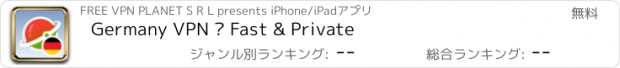 おすすめアプリ Germany VPN – Fast & Private