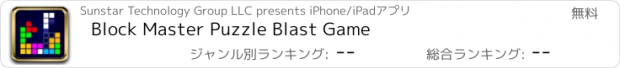 おすすめアプリ Block Master Puzzle Blast Game