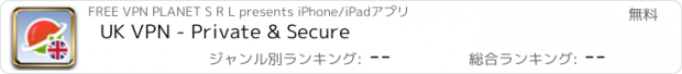 おすすめアプリ UK VPN - Private & Secure