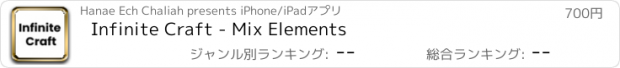おすすめアプリ Infinite Craft - Mix Elements