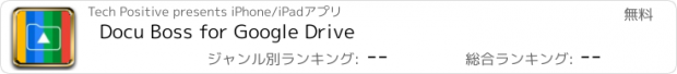 おすすめアプリ Docu Boss for Google Drive