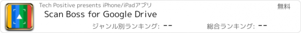 おすすめアプリ Scan Boss for Google Drive