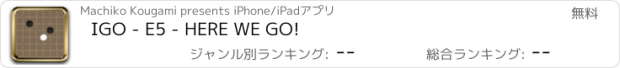 おすすめアプリ IGO - E5 - HERE WE GO!