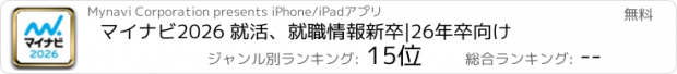 おすすめアプリ マイナビ2026 就活、就職情報　新卒|26年卒向け
