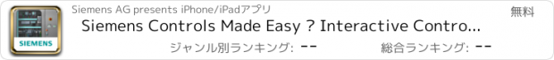 おすすめアプリ Siemens Controls Made Easy – Interactive Control Cabinet Catalog