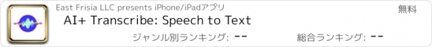 おすすめアプリ AI+ Transcribe: Speech to Text