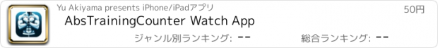 おすすめアプリ AbsTrainingCounter Watch App