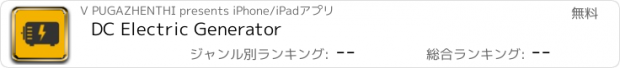 おすすめアプリ DC Electric Generator