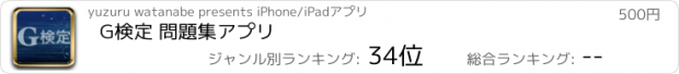 おすすめアプリ G検定 問題集アプリ