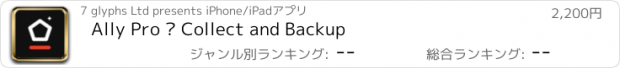 おすすめアプリ Ally Pro – Collect and Backup