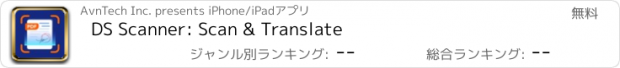 おすすめアプリ DS Scanner: Scan & Translate