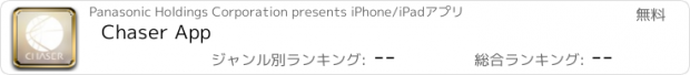 おすすめアプリ Chaser App