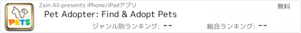 おすすめアプリ Pet Adopter: Find & Adopt Pets