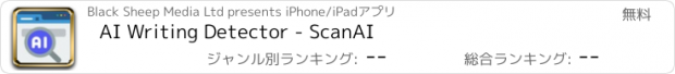 おすすめアプリ AI Writing Detector - ScanAI