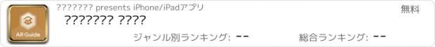 おすすめアプリ 국립중앙박물관 전시안내