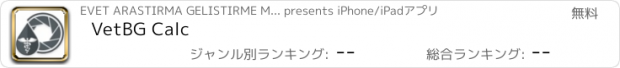 おすすめアプリ VetBG Calc