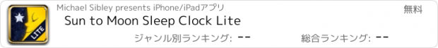 おすすめアプリ Sun to Moon Sleep Clock Lite