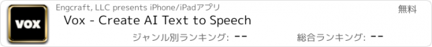 おすすめアプリ Vox - Create AI Text to Speech