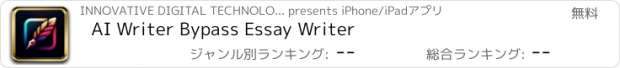 おすすめアプリ AI Writer Bypass Essay Writer