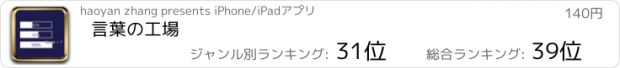 おすすめアプリ 言葉の工場