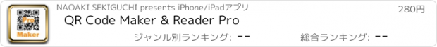 おすすめアプリ QR Code Maker & Reader Pro