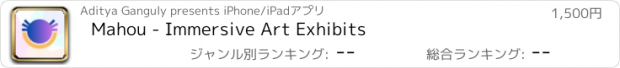 おすすめアプリ Mahou - Immersive Art Exhibits