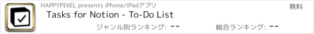 おすすめアプリ Tasks for Notion - To-Do List