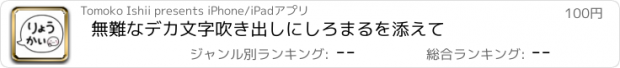 おすすめアプリ 無難なデカ文字吹き出しにしろまるを添えて