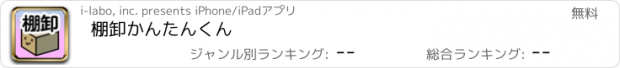 おすすめアプリ 棚卸かんたんくん