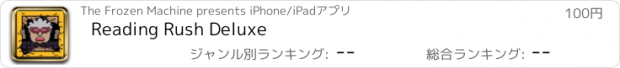 おすすめアプリ Reading Rush Deluxe