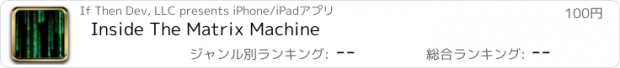 おすすめアプリ Inside The Matrix Machine