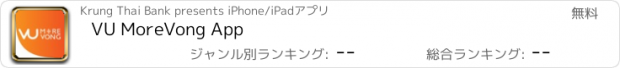 おすすめアプリ VU MoreVong App