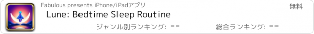 おすすめアプリ Lune: Bedtime Sleep Routine