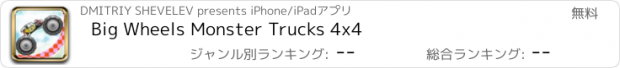 おすすめアプリ Big Wheels Monster Trucks 4x4