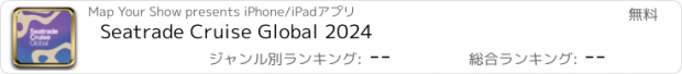 おすすめアプリ Seatrade Cruise Global 2024